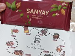 -SANYAY叁言咖啡巧克力