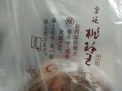 -詹记桃酥(宿州路店)