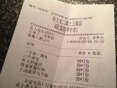 账单-将太无二·北美传奇寿司(瑞士公寓店)