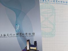 -元代水闸遗址博物馆