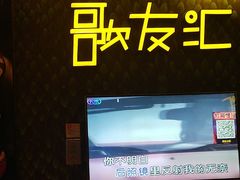 -歌友汇KTV(大悦城11层店)