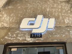 -DJI大疆专营店(1933购物中心店)