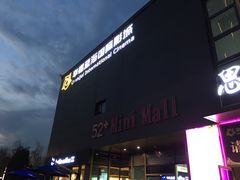 -幸福蓝海院线影城(世茂滨江店)