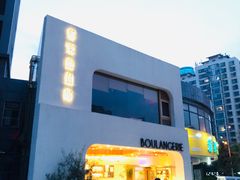 -那家面包房(珠江路店)