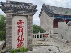 -青州市云门山风景区