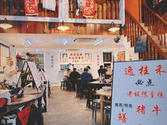 -逸桂禾面馆