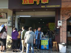 门面-细妹五香牛杂(步行街店)