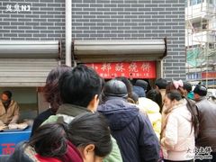 排队-朱记小郑酥烧饼(建康路店)