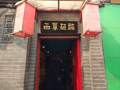 -西单翅酷(西单店)