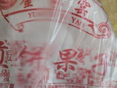-大福来锅巴菜(古文化街店)