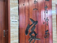 -服务大楼冷面(延大店)