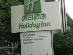 -上海浦东康桥绿地假日酒店