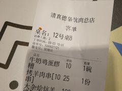 账单-清真.德枭炕肉店.青海菜(大新街夜市店)