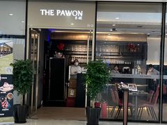 门面-THE PAWON·8碗(古北SOHO店)
