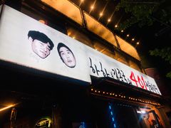 -401餐厅(弘大店)
