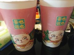 -茶也运也(望京万科店)