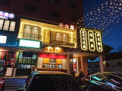 -十六蒲(桂林路店)