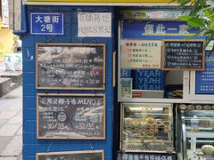 -椰爺爺·椰子冻砵仔糕