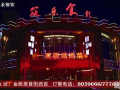 -自助火锅筷乐食代自助餐厅(金辰店)