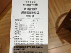 账单-西贝莜面村(国贸360广场店)