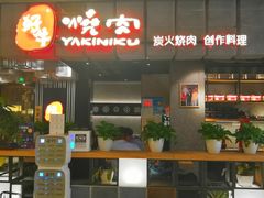 -好牛烧肉(世茂广场店)