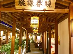 -江南赋(内蒙古大厦店)