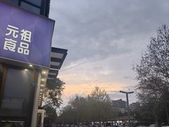 -兔行天下-鸿鹤鲜锅兔(中海国际店)