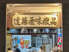 -達揚原味燉品(文明路店)