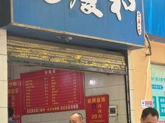 -老福庆和特色粉面馆(单洞三路店)