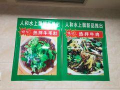 -人和水上飘(第一家店)
