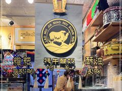 -老牟家牦牛酸奶