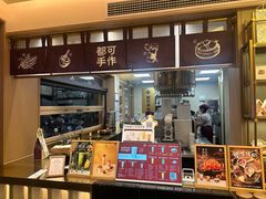 -都可手作(学士街手作店)