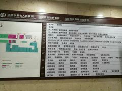 -沈阳市第七人民医院