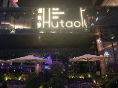 -胡桃里音乐酒馆(曲江店)