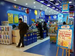 -TOYSRUS玩具反斗城(哈尔滨红博店)