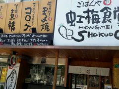 -虹梅食堂·爱蝦乃家
