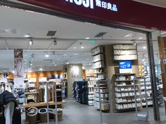 -MUJI无印良品(万象城店)