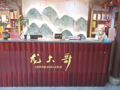 -龙大哥辣子鸡(双龙店)