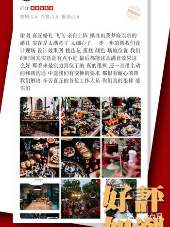 成都婚礼｜世界很大，喜酱感谢与您相遇