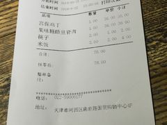 账单-川府老妈(天津国贸购物中心店)