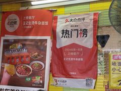 -王记生烫牛杂面馆(兰陵路店)