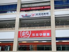 -欧亚达商业广场(红桥店)