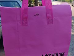 -好利来(大港店)
