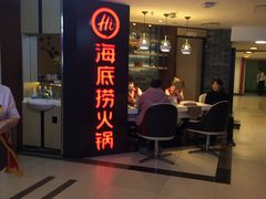 -海底捞火锅(崇文门新世界百货店)