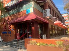 -永乐饭庄(安德路店)