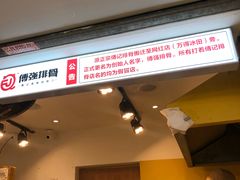 门面-傅强排骨(成都总店)