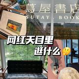 ❗️网红天目里不用人挤人了👀