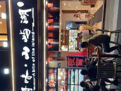 -浔味·山屿湖·正宗全鱼宴老字号