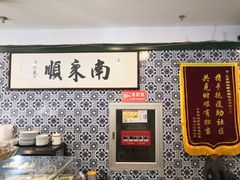-南来顺饭庄·清真(南菜园店)
