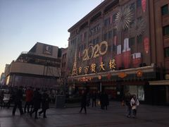 -和平菓局(王府井店)